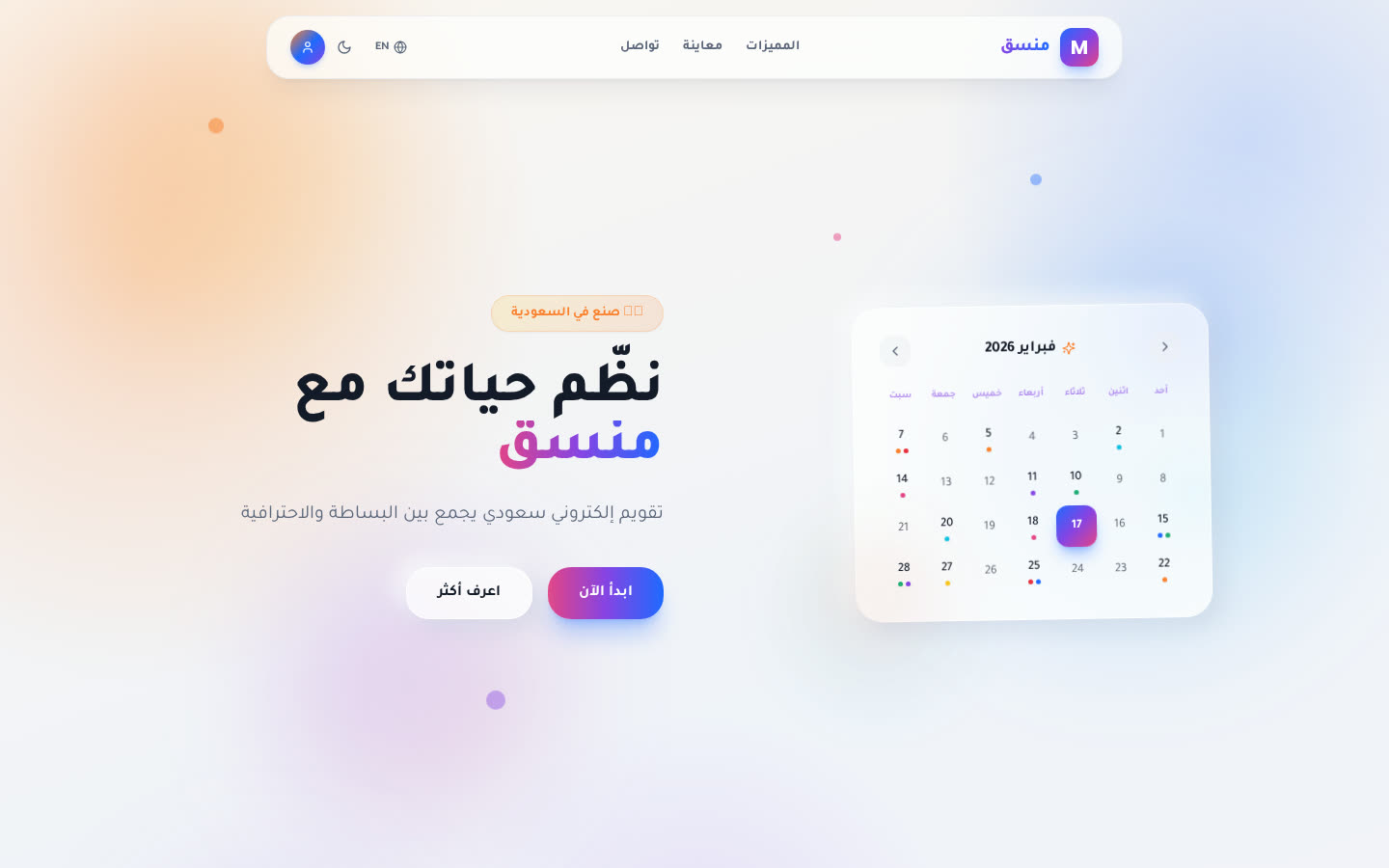 Munasiq — منسّق