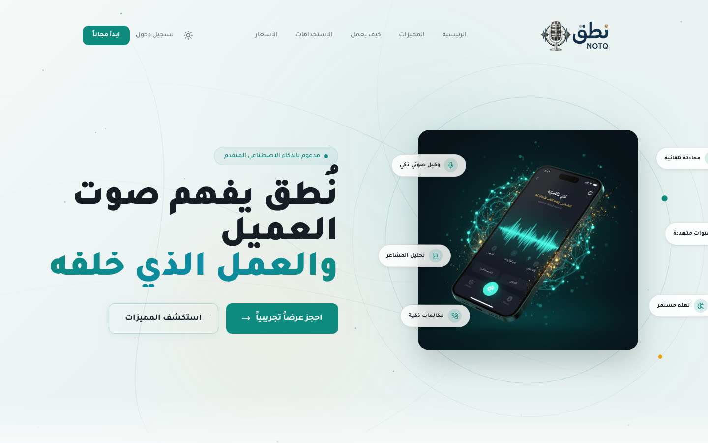 نطق | Notq