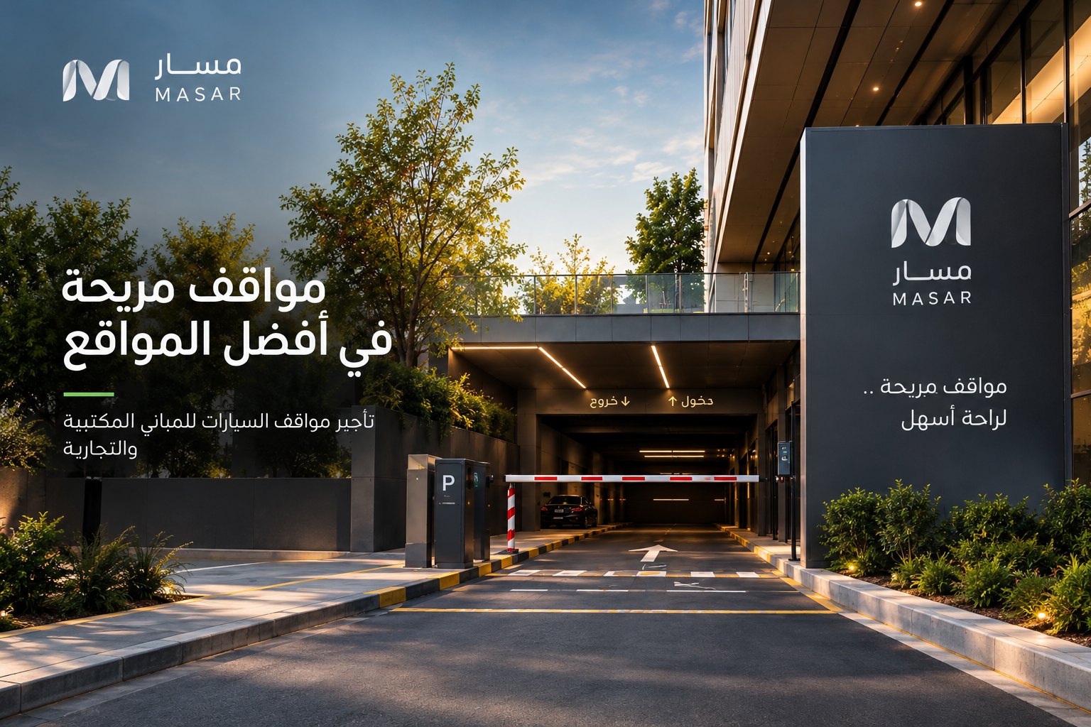 مبنى بمواقف سيارات